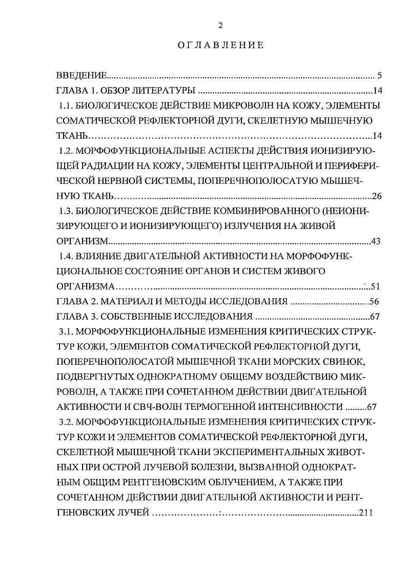 "ГЛАВА 2. МАТЕРИАЛ И МЕТОДЫ ИССЛЕДОВАНИЯ