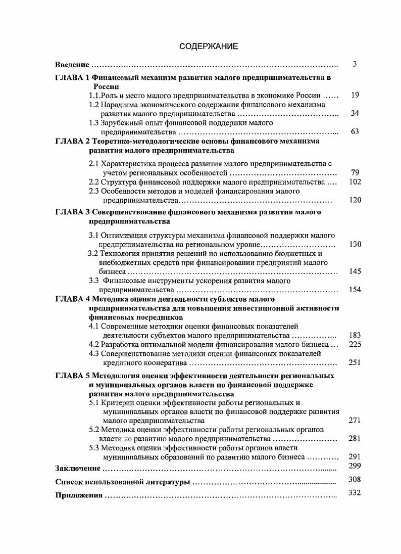 "ГЛАВА 1 Финансовый механизм развития малого предпринимательства в России