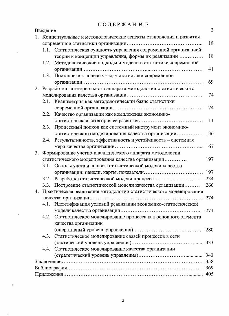 "1.2. Методологические подходы и модели в статистике современной организации 
