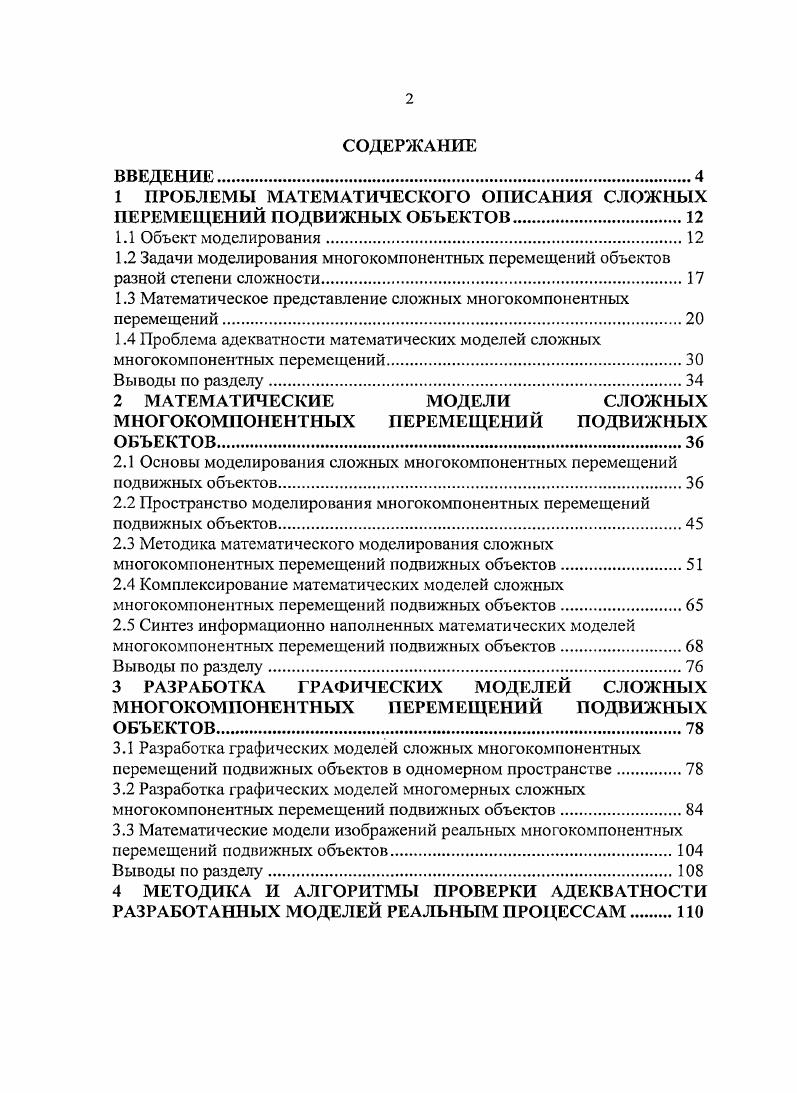 "1 ПРОБЛЕМЫ МАТЕМАТИЧЕСКОГО ОПИСАНИЯ СЛОЖНЫХ ПЕРЕМЕЩЕНИЙ ПОДВИЖНЫХ ОБЪЕКТОВ