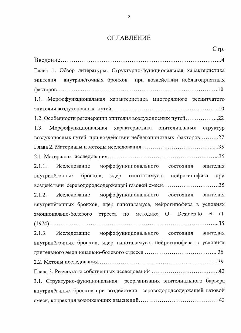 "1.2. Особенности регенерации эпителия воздухоносных путей