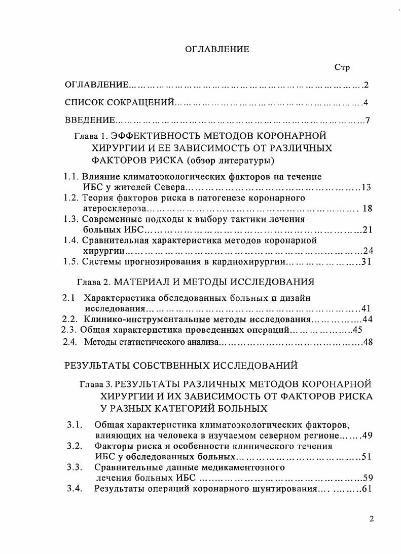 "1.1. Влияние климатоэкологических факторов на течение