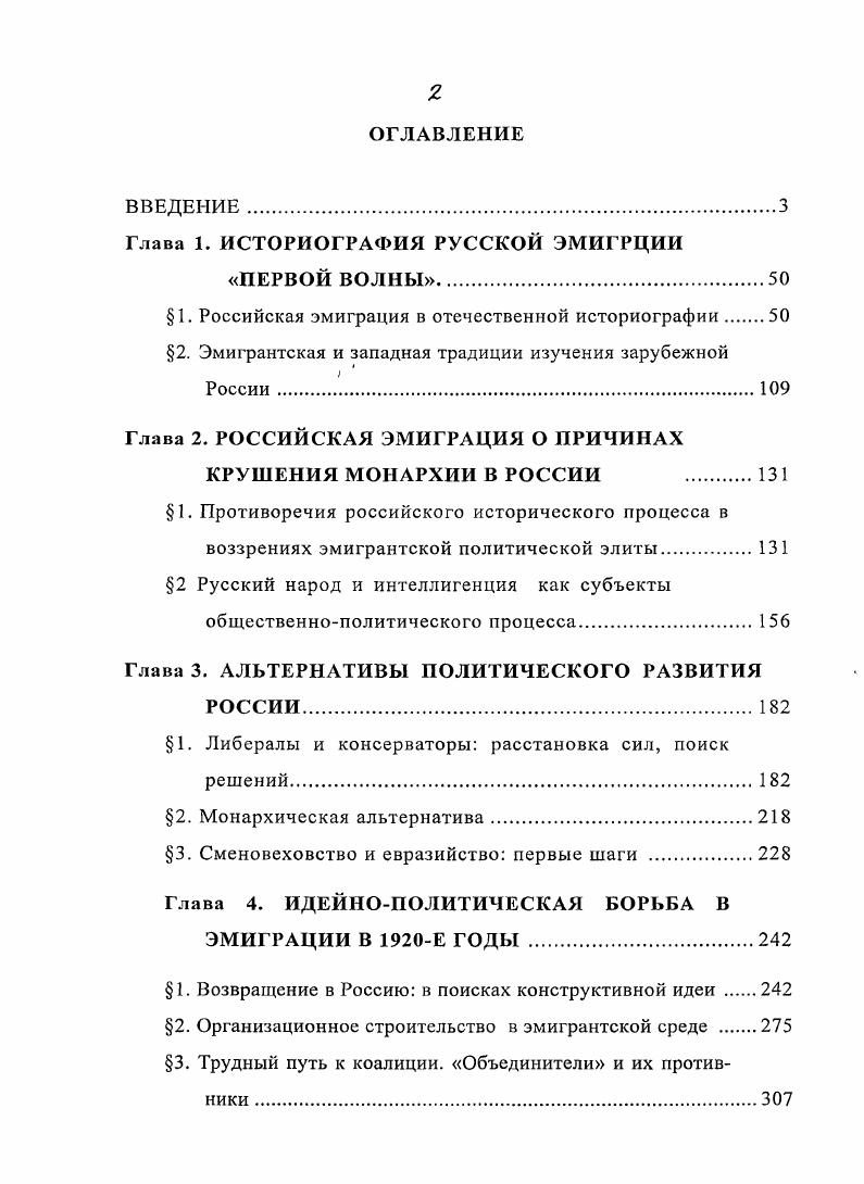 "1. Российская эмиграция в отечественной историографии	