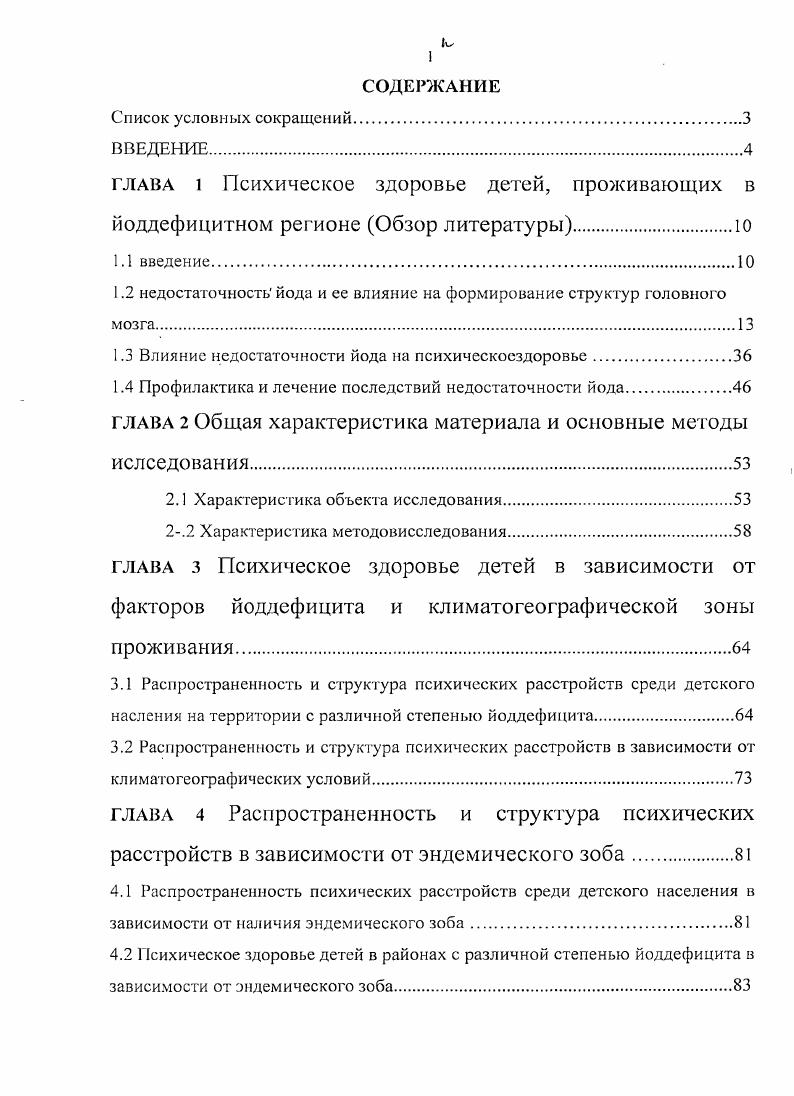 "1.2 недостаточность йода и ее влияние на формирование структур головного мозга