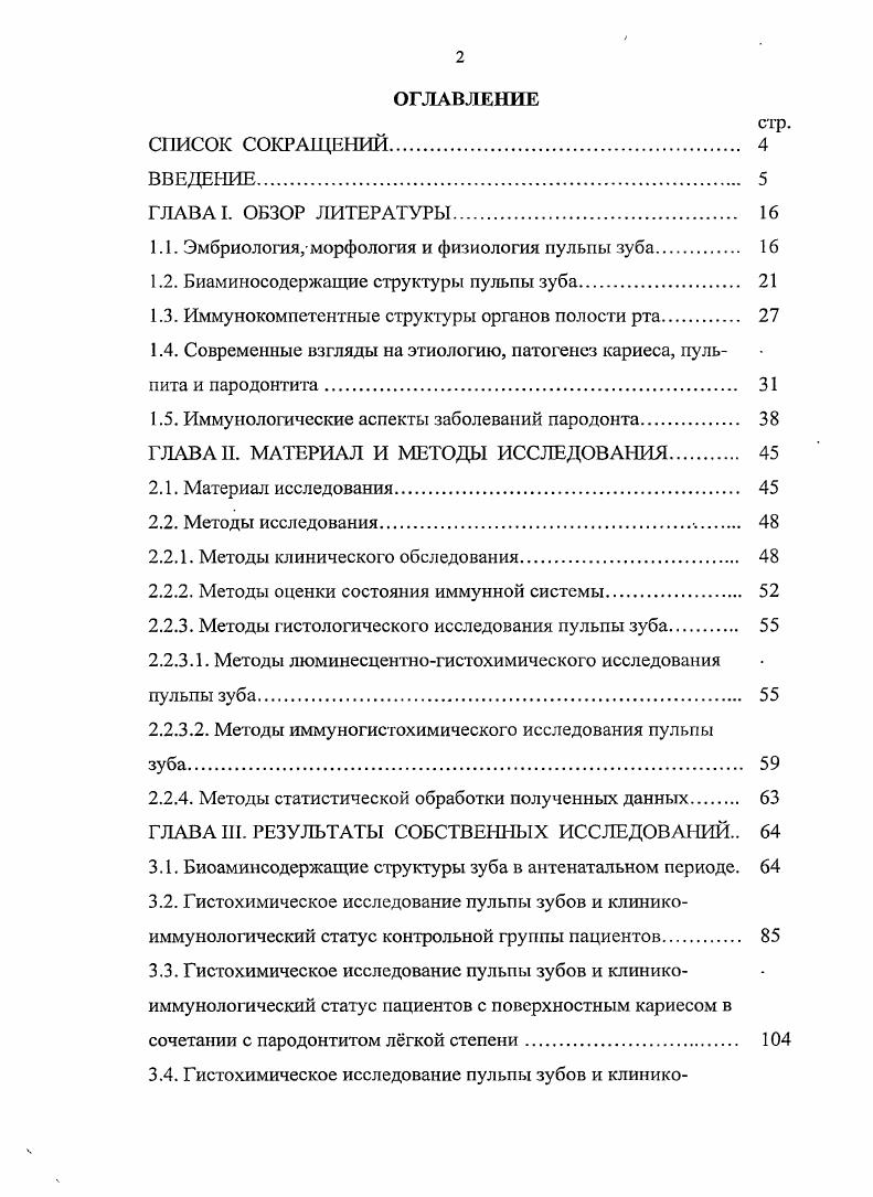 "1.1. Эмбриология, морфология и физиология пульпы зуба. 