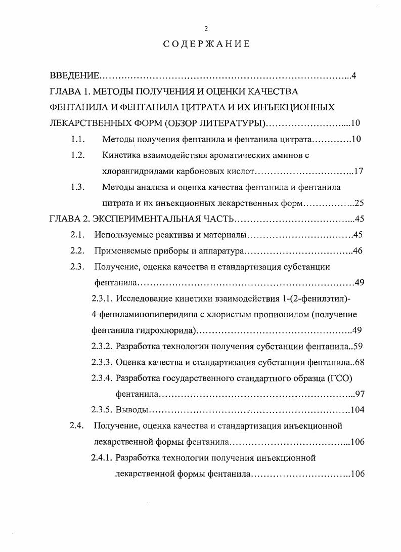 "1.1. Методы получения фентанила и фентанила цитрата.