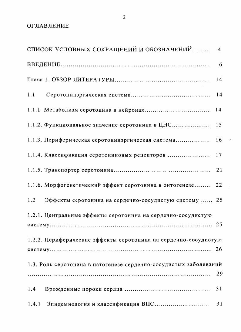 "1.1.1 Метаболизм серотонина в нейронах 