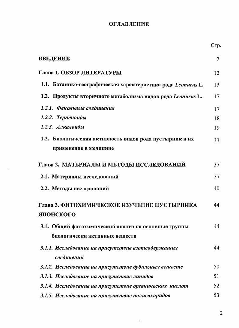 "1.1. Ботаникогеографическая характеристика рода Ьеопигиз Ь. 