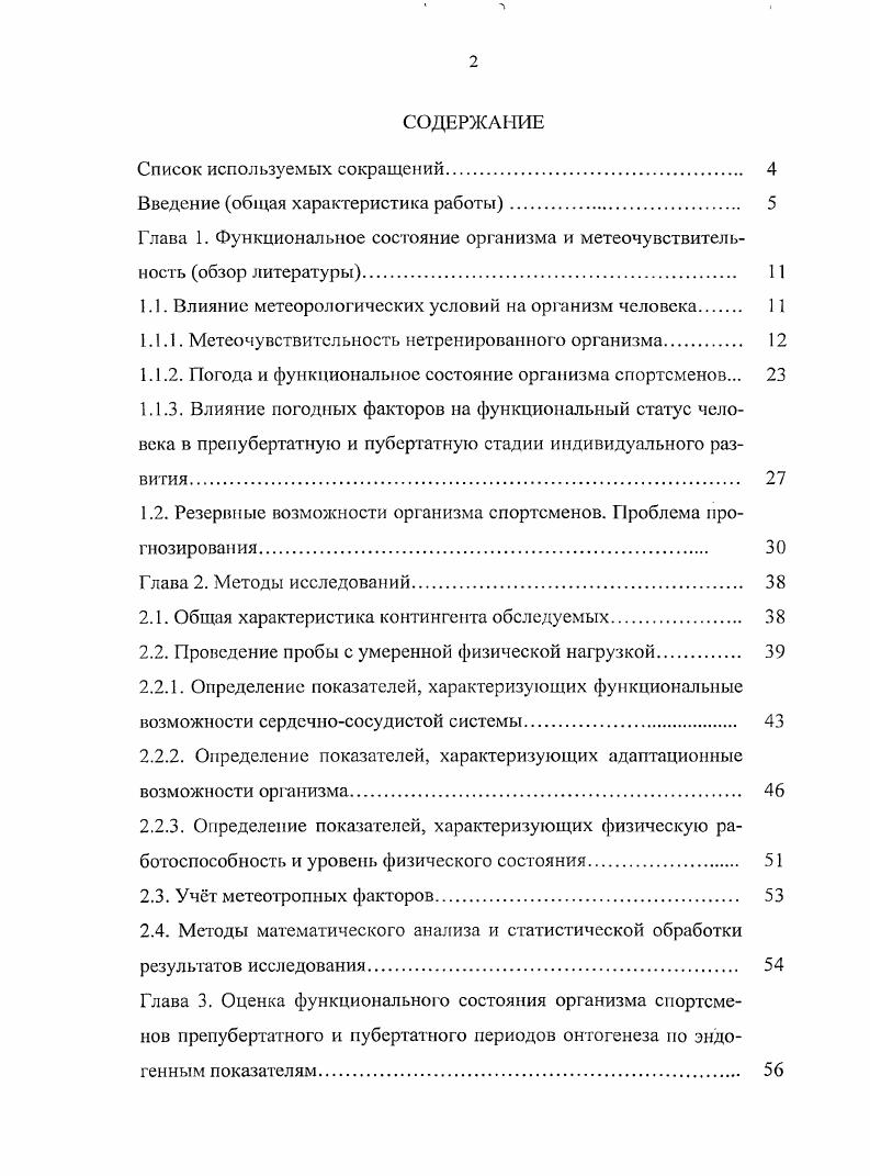 "Введение общая характеристика работы 