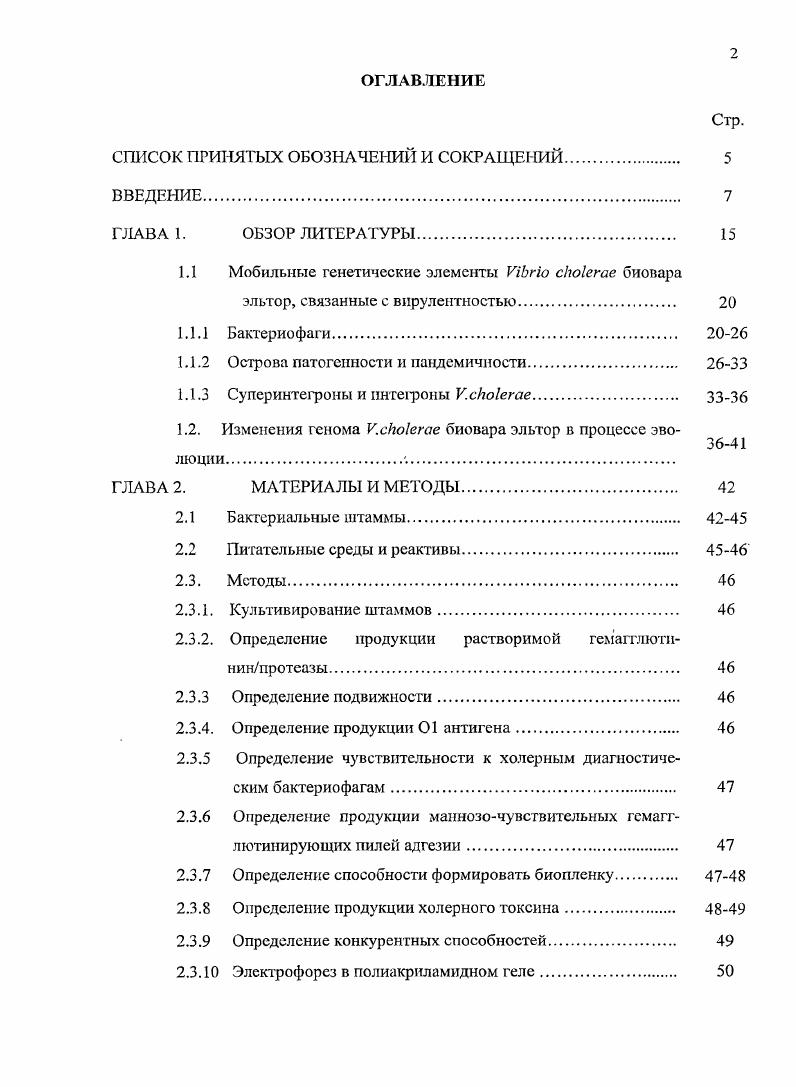 "СПИСОК ПРИНЯТЫХ ОБОЗНАЧЕНИЙ И СОКРАЩЕНИЙ 