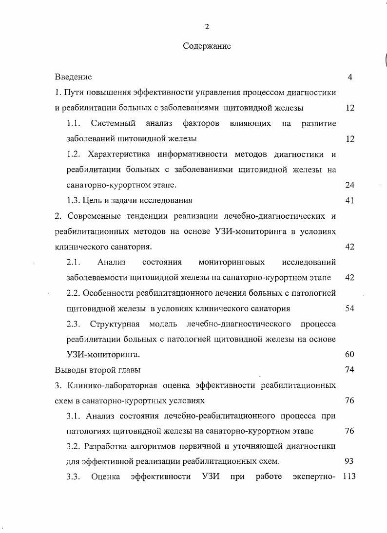 "1.1. Системный анализ факторов влияющих на развитие заболеваний щитовидной железы