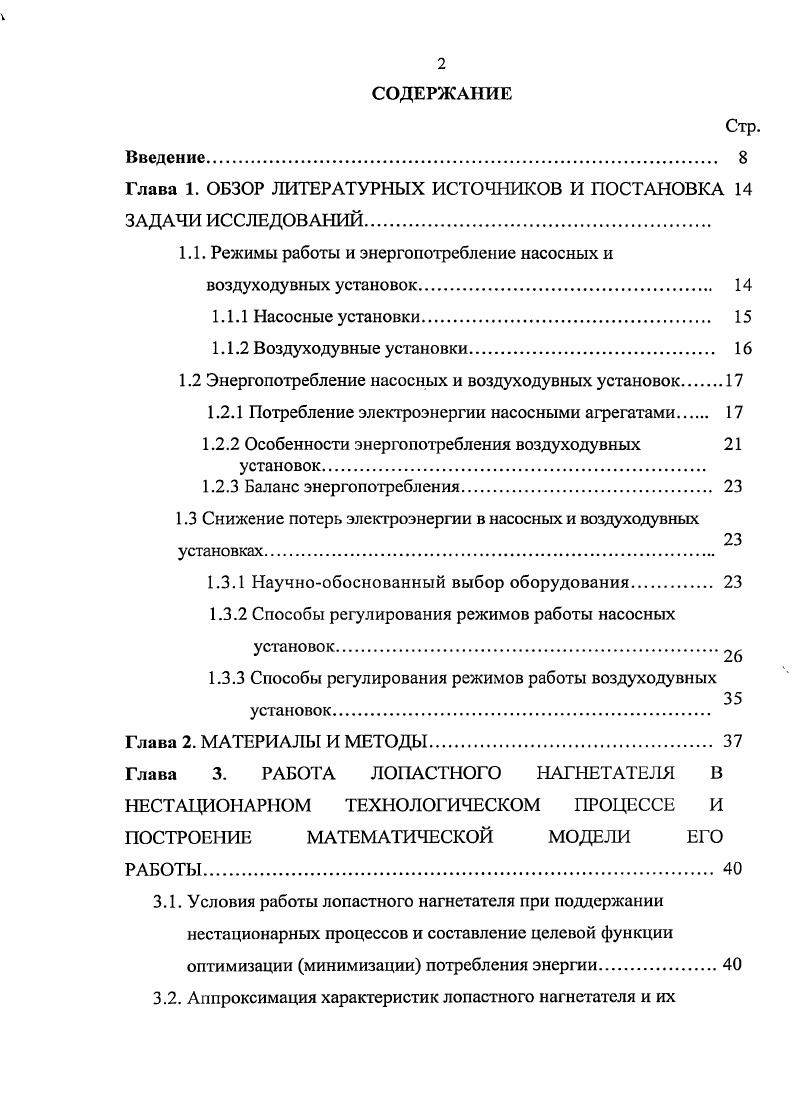 "Глава 1. ОБЗОР ЛИТЕРАТУРНЫХ ИСТОЧНИКОВ И ПОСТАНОВКА 