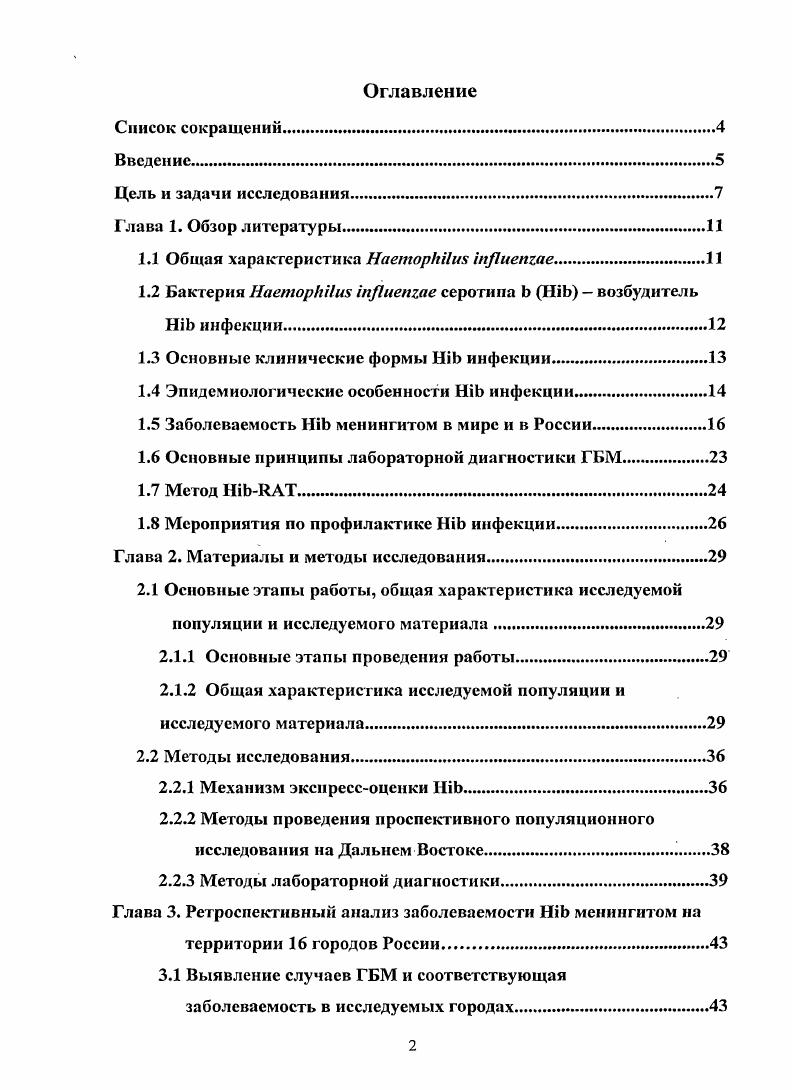 "1.2 Бактерия i i серотина i возбудитель i инфекции.