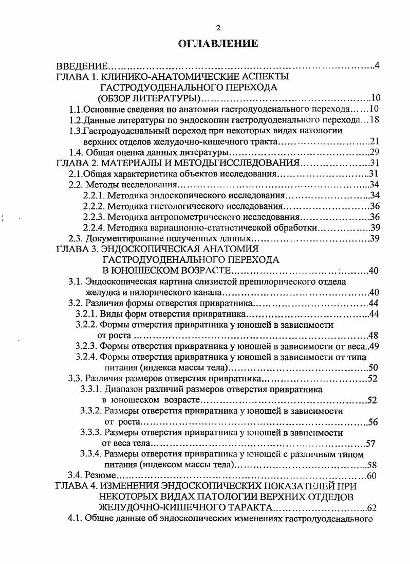 "1.1.Основные сведения по анатомии гастродуоденального перехода.