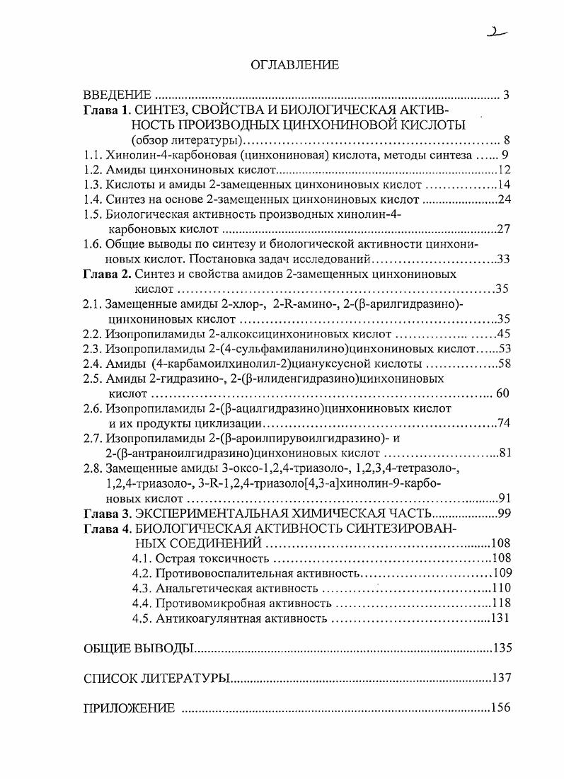 "1.1. Хинолин4карбоновая цинхониновая кислота, методы синтеза 