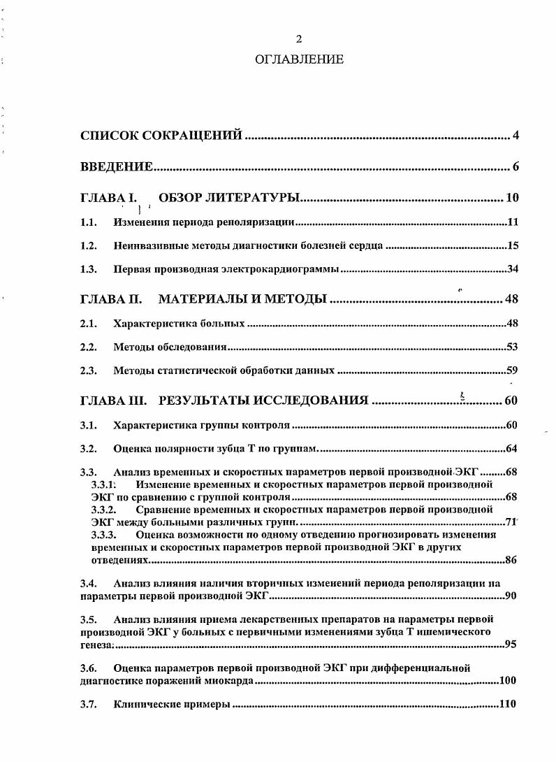 "1.2. Неинвазивпые методы диагностики болезней сердца