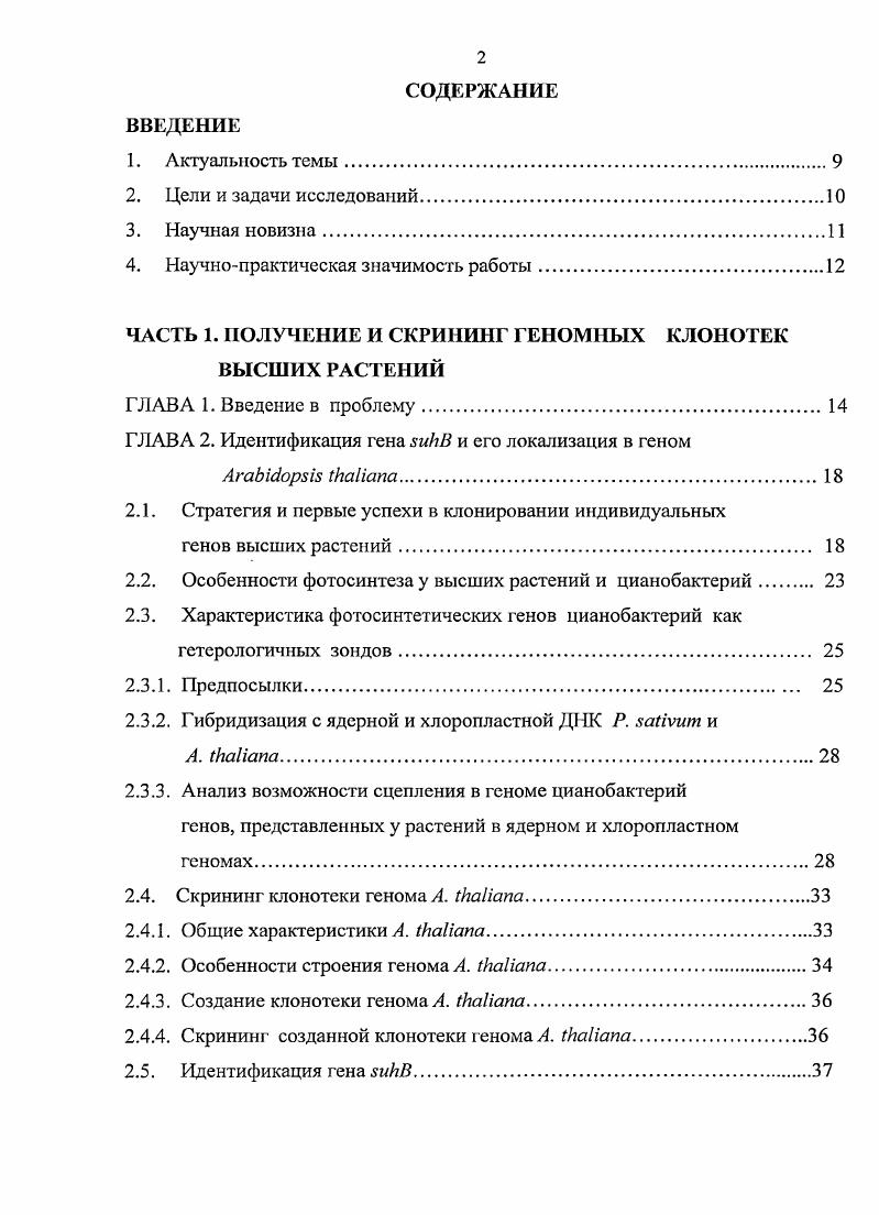 "4. Научнопрактическая значимость работы.
