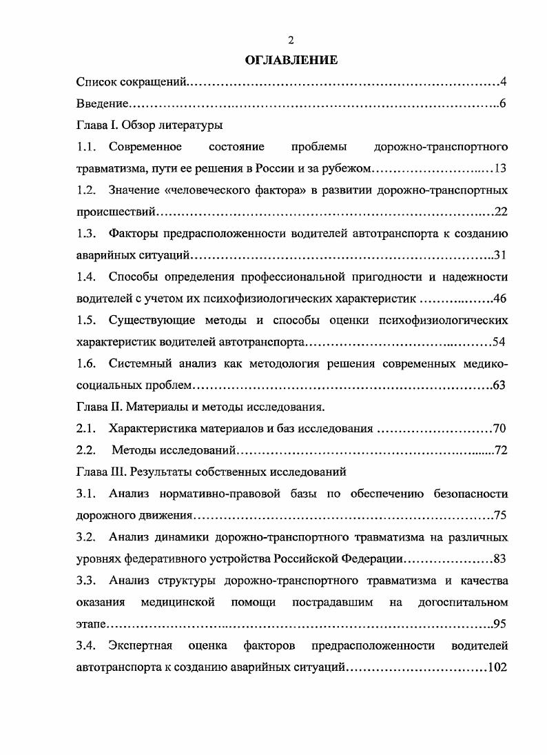 "1.2. Значение человеческого фактора в развитии дорожнотранспортных происшествий.