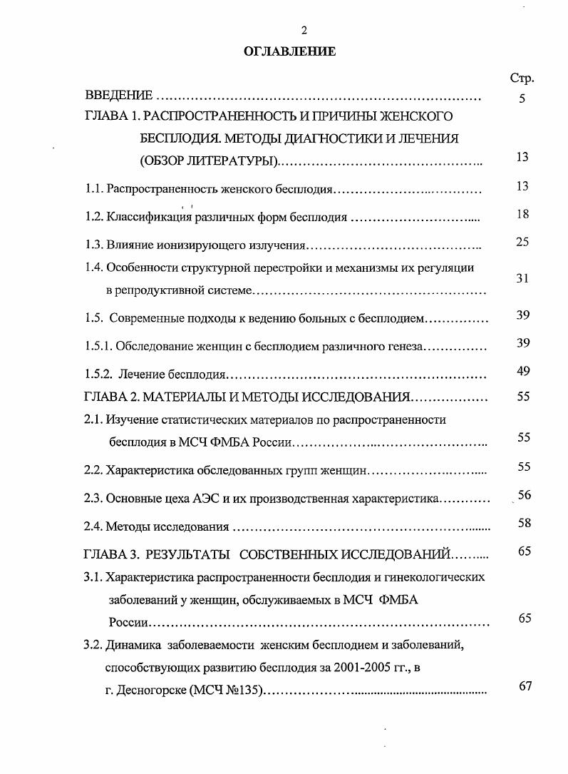 "1.1. Распространенность женского бесплодия 
