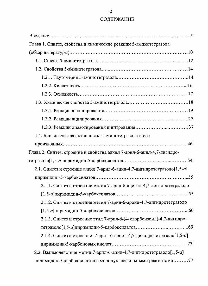 "Глава 1. Синтез, свойства и химические реакции 5аминотетразола