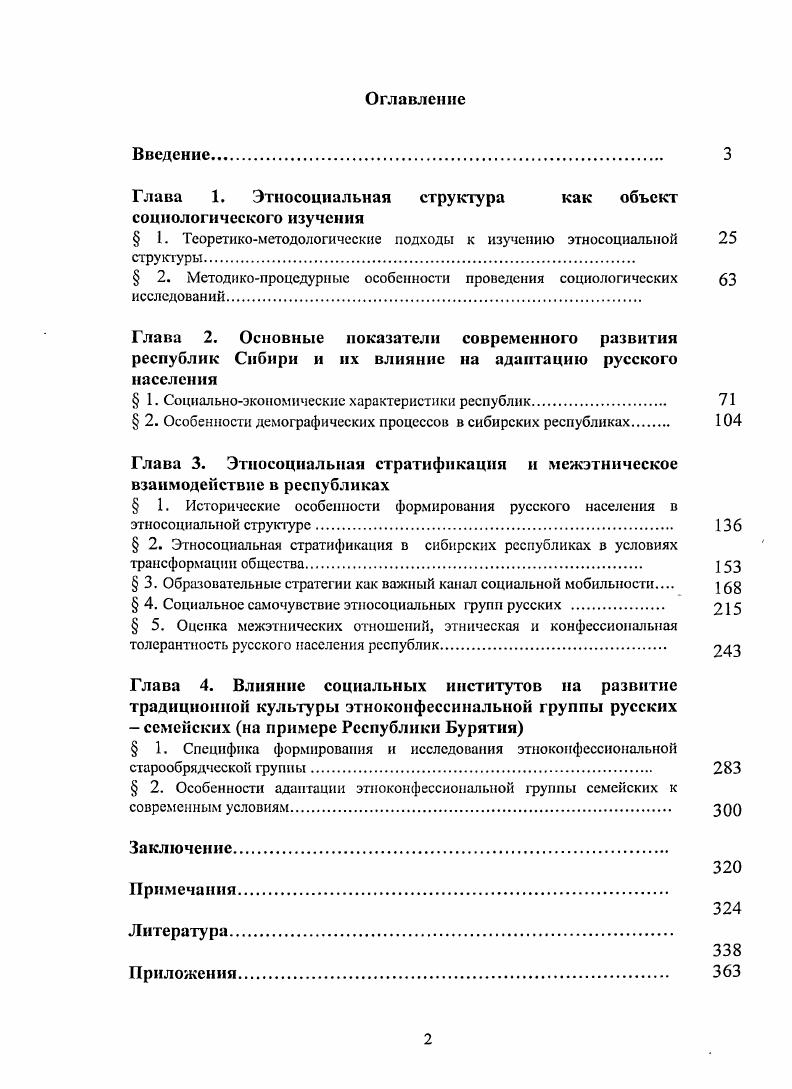 "Глава 1. Этносоциальная структура как объект