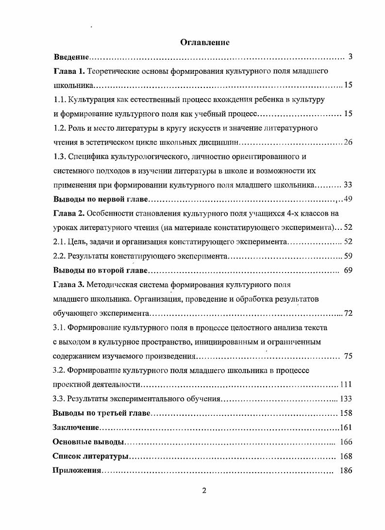 "Глава 1. Теоретические основы формирования культурного поля младшего школьника.