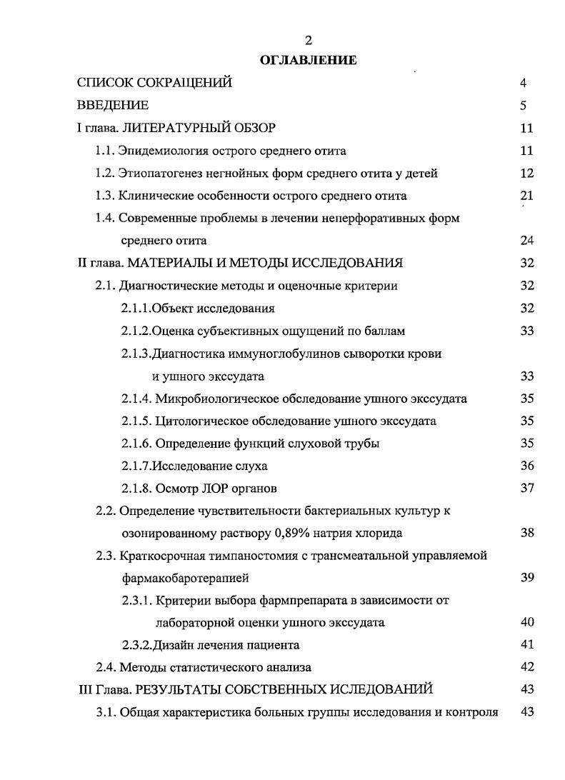 "1.1. Эпидемиология острого среднего отита 