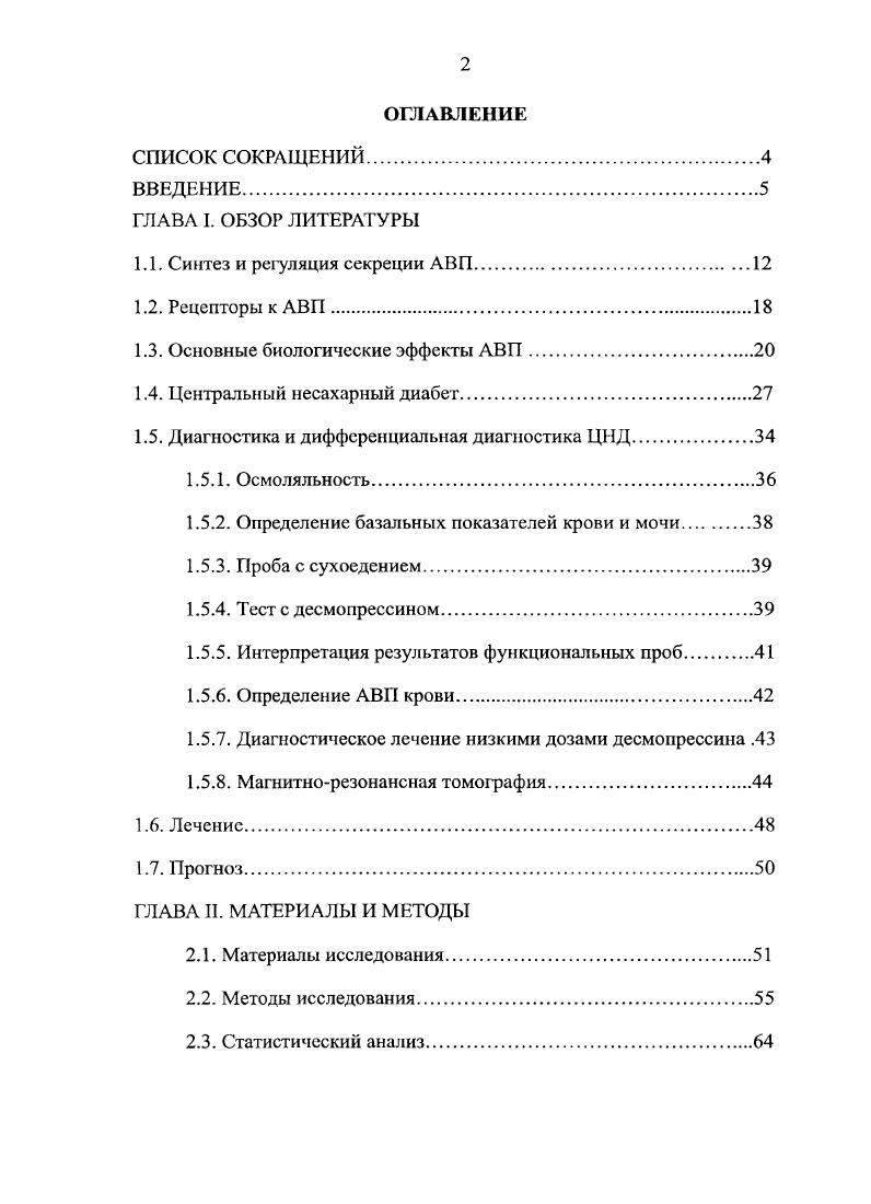 "1.1. Синтез и регуляция секреции АВП.