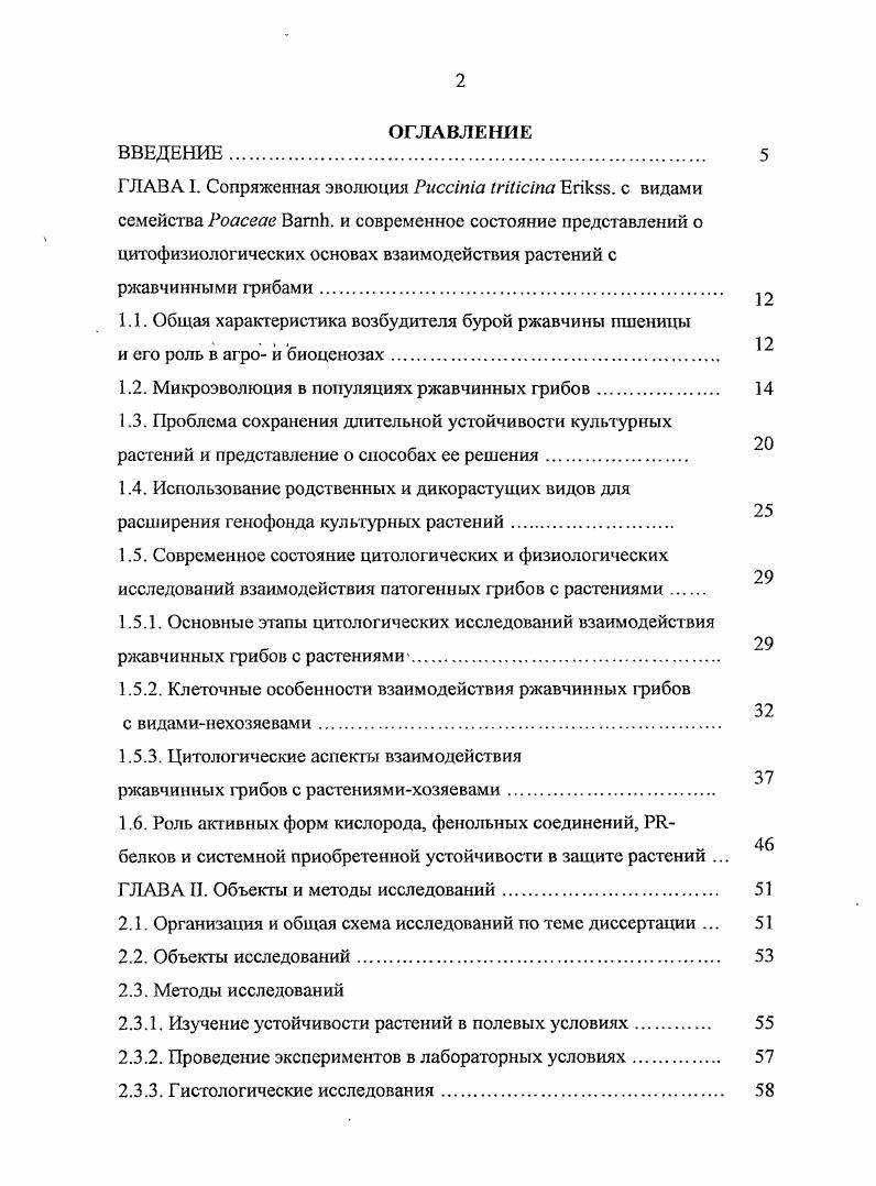 "1.1. Общая характеристика возбудителя бурой ржавчины пшеницы