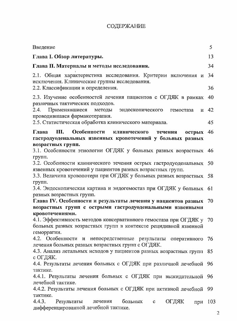 "Глава II. Материалы и методы исследовании. 