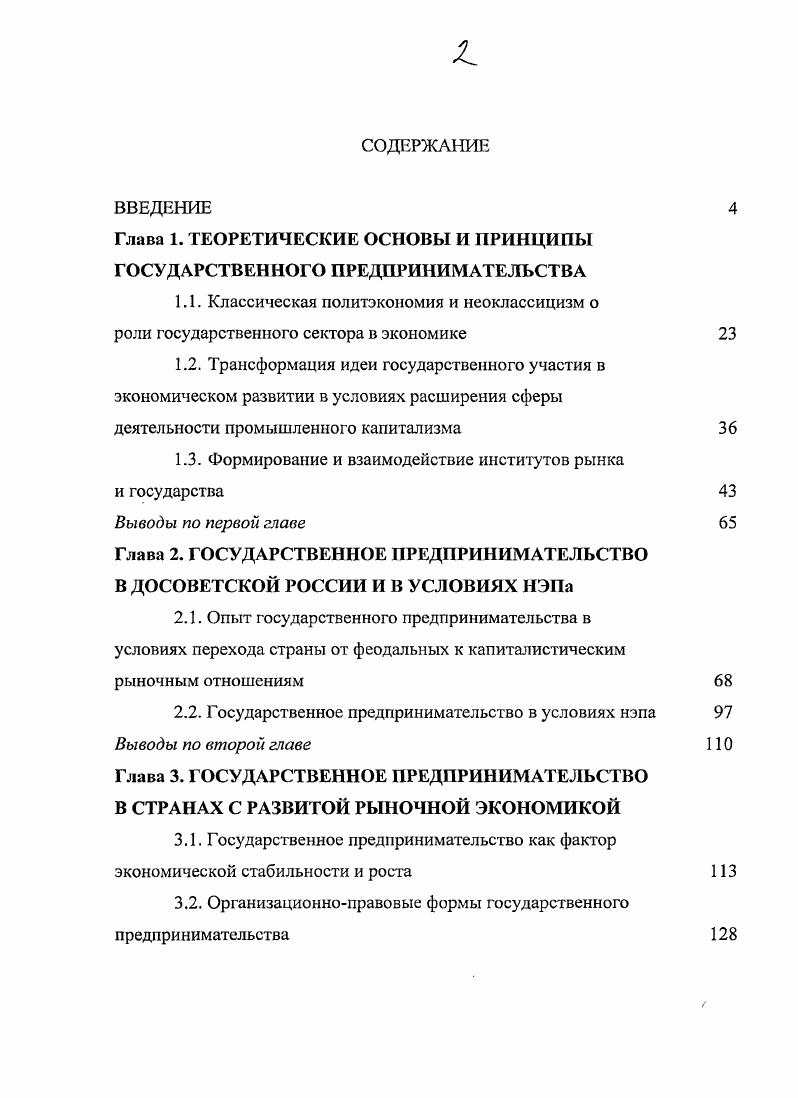 "Глава 1. ТЕОРЕТИЧЕСКИЕ ОСНОВЫ И ПРИНЦИПЫ ГОСУДАРСТВЕННОГО ПРЕДПРИНИМАТЕЛЬСТВА