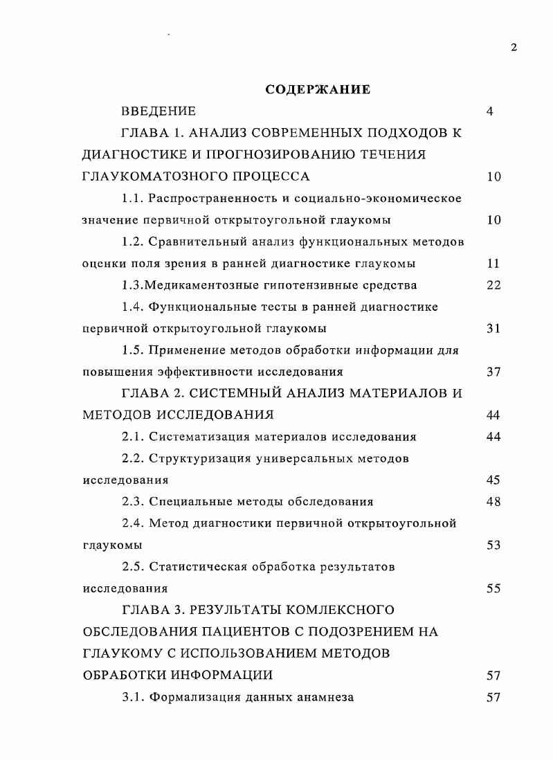 "1.3.Медикаментозные гипотензивные средства