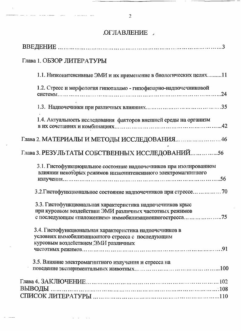 "1.1. Низкоинтенсивные ЭМИ и их применение в биологических целях 