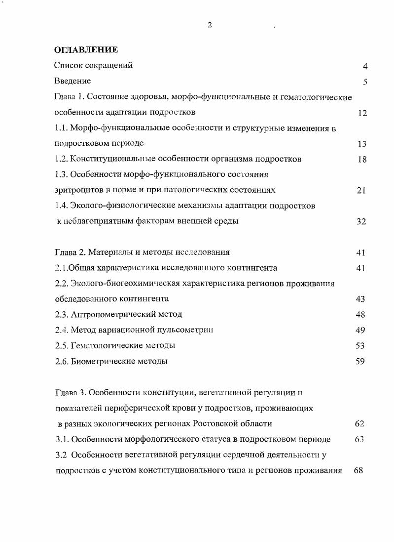 "1.1. Морфофункциональные особенности и структурные изменения В подростковом периоде 