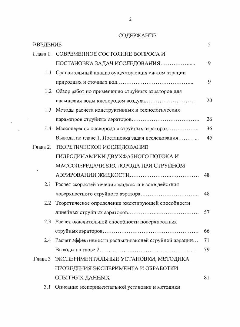 "1.1 Сравнительный анализ существующих систем аэрации