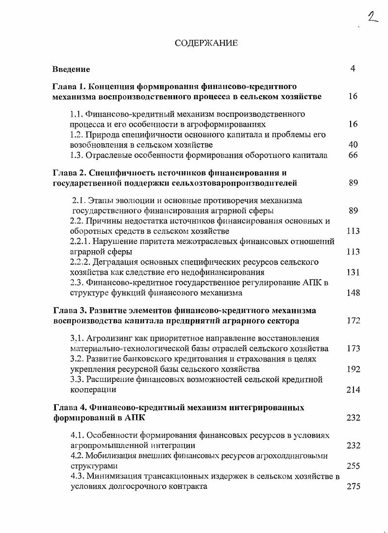 "1.3. Отраслевые особенности формирования оборотного капитала