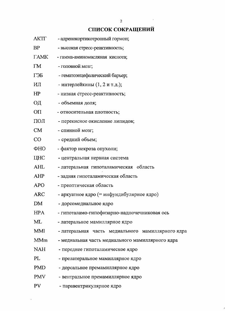 "1.1. Развитие учения о стрессе с позиции его нейрогенного обеспечения