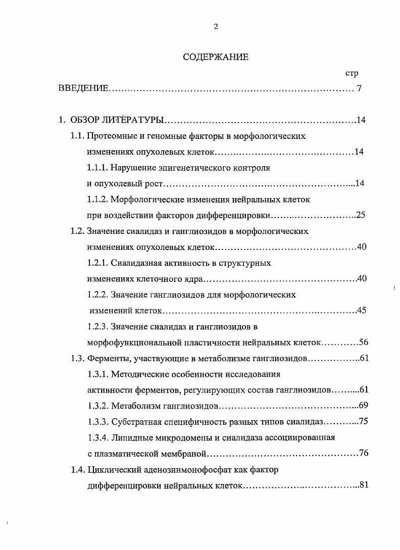 "1.1. Протеомные и геномные факторы в морфологических изменениях опухолевых клеток