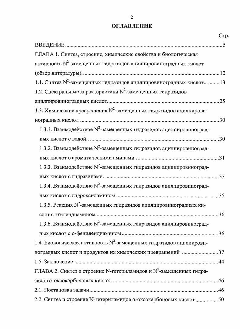 "1.1. Синтез М2замещенных гидразидов ацилпировиноградных кислот 