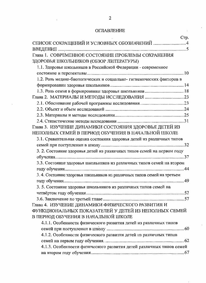 "1.1. Здоровье школьников в Российской Федерации современное состояние и перспективы