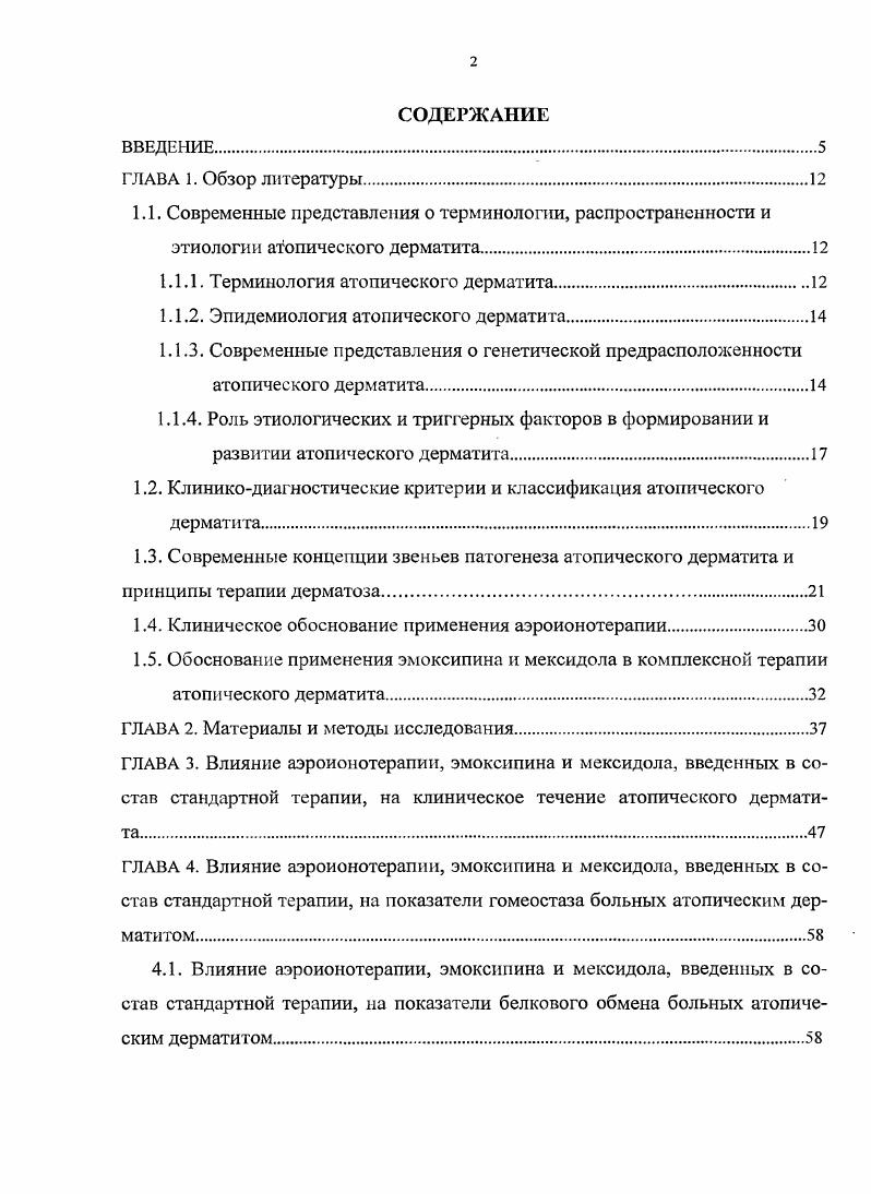 "Впервые было обращено внимание на сочетание хронического