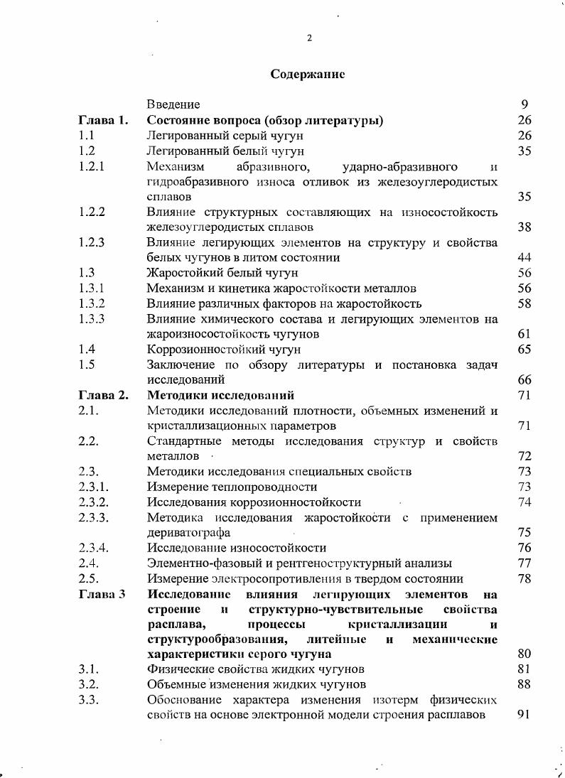 "1.2.1 Механизм абразивного, ударноабразивного и