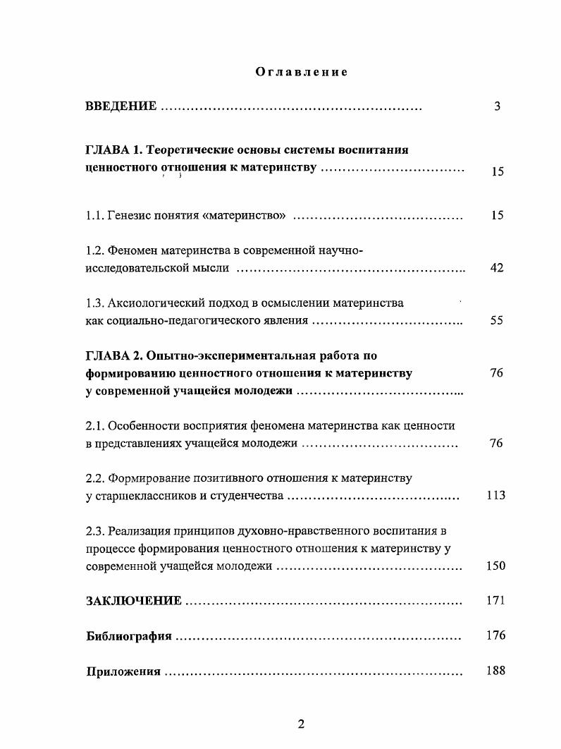 "1.2. Феномен материнства в современной научно