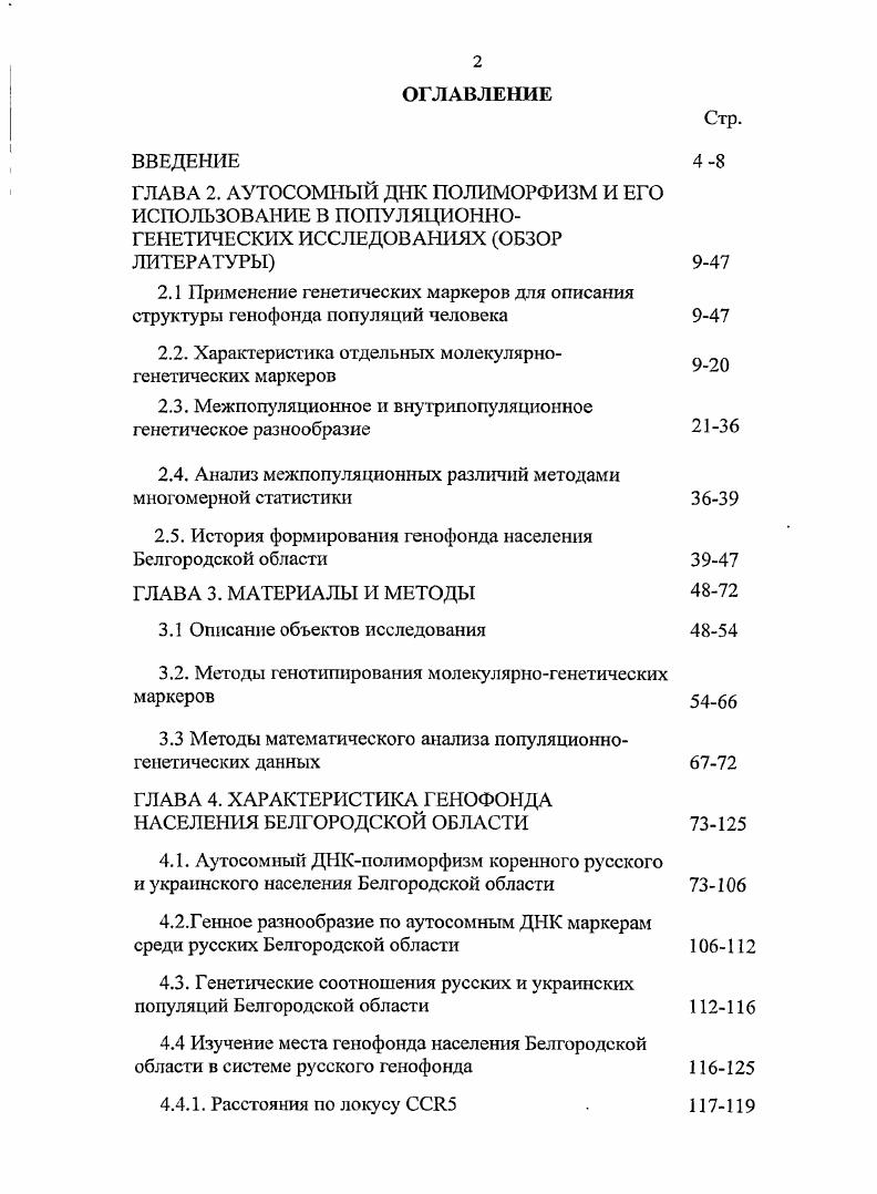 "2.2. Характеристика отдельных молекулярногенетических маркеров