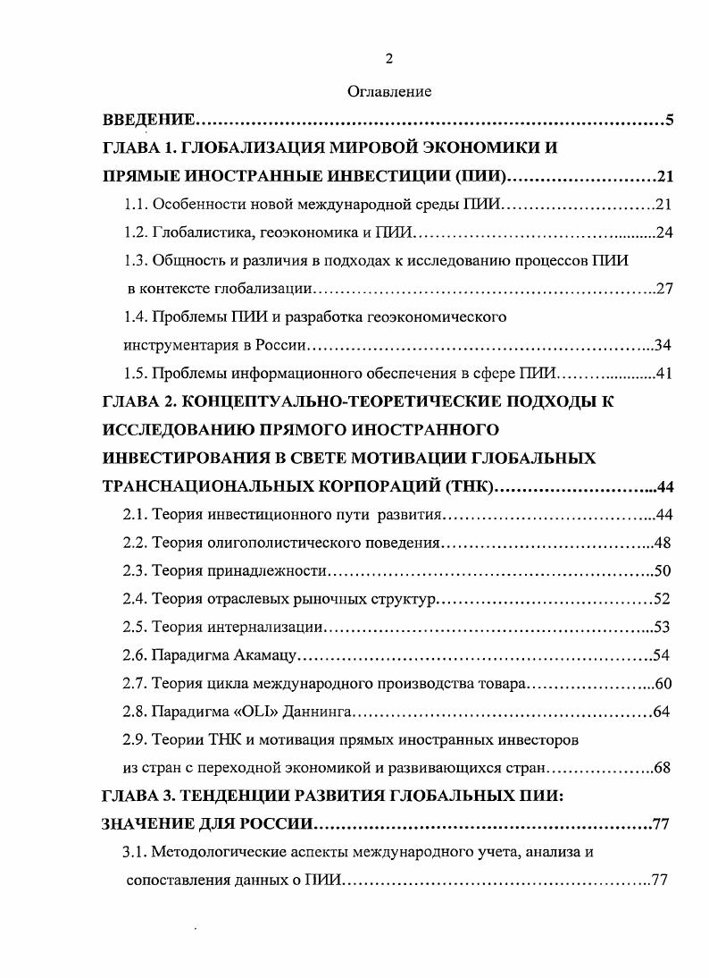 "ГЛАВА 1. ГЛОБАЛИЗАЦИЯ МИРОВОЙ ЭКОНОМИКИ И
