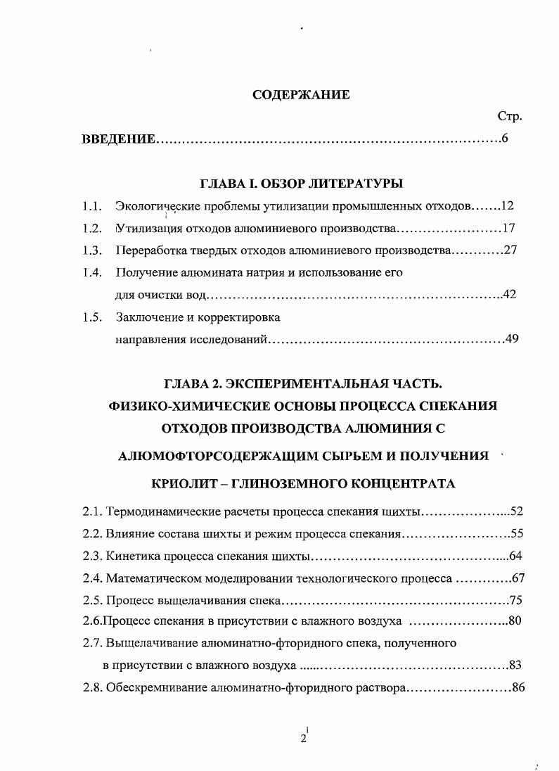 "1.1. Экологические проблемы утилизации промышленных отходов 