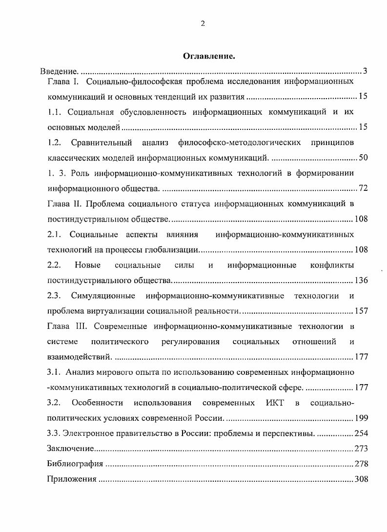 "Глава I. Социальнофилософская проблема исследования информационных