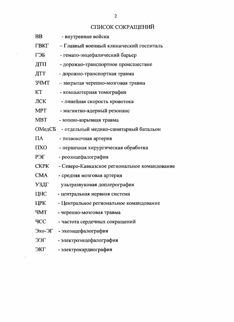 "1.1. Вопросы терминологии легкой ЧМТ.