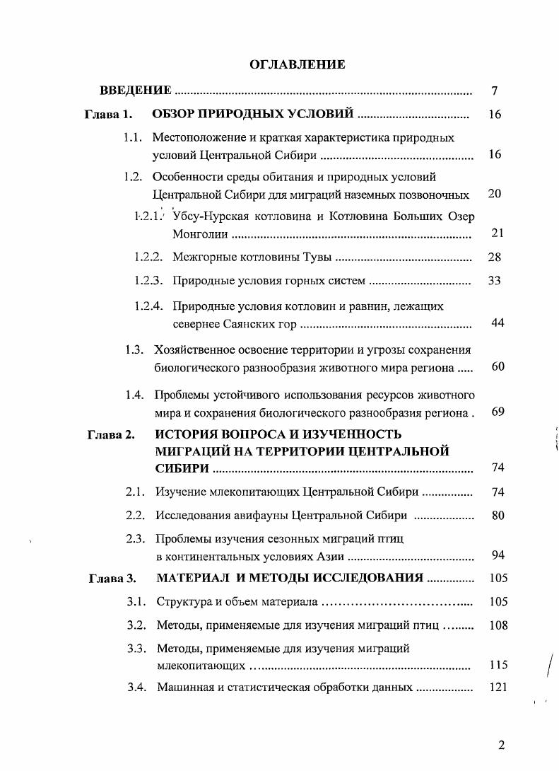 "1.1. Местоположение и краткая характеристика природных условий Центральной Сибири. 