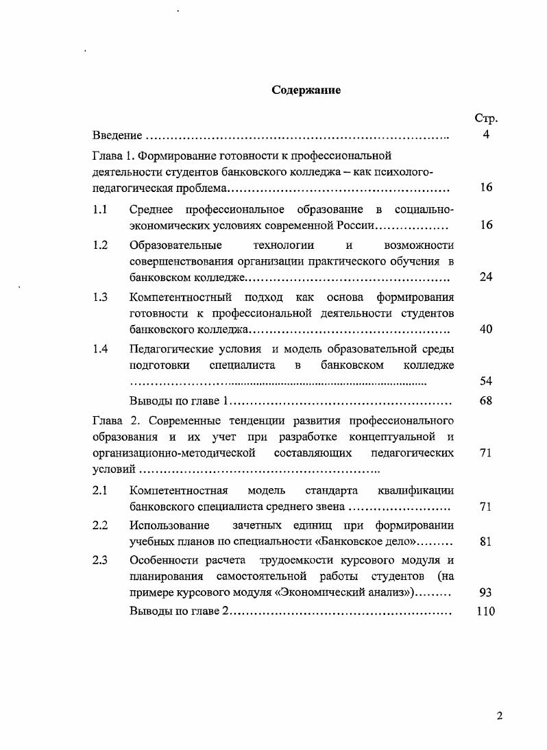 "1.1 Среднее профессиональное образование в социально